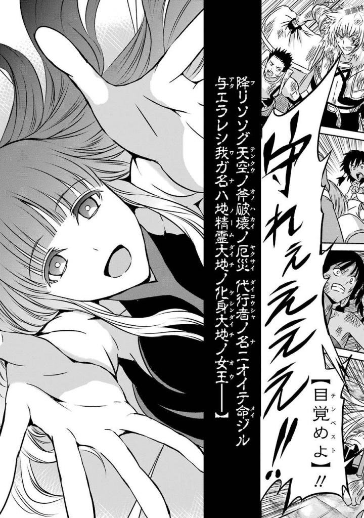 ダンジョンに出会いを求めるのは間違っているだろうか 外伝 ソード・オラトリア 第39話 - Page 23