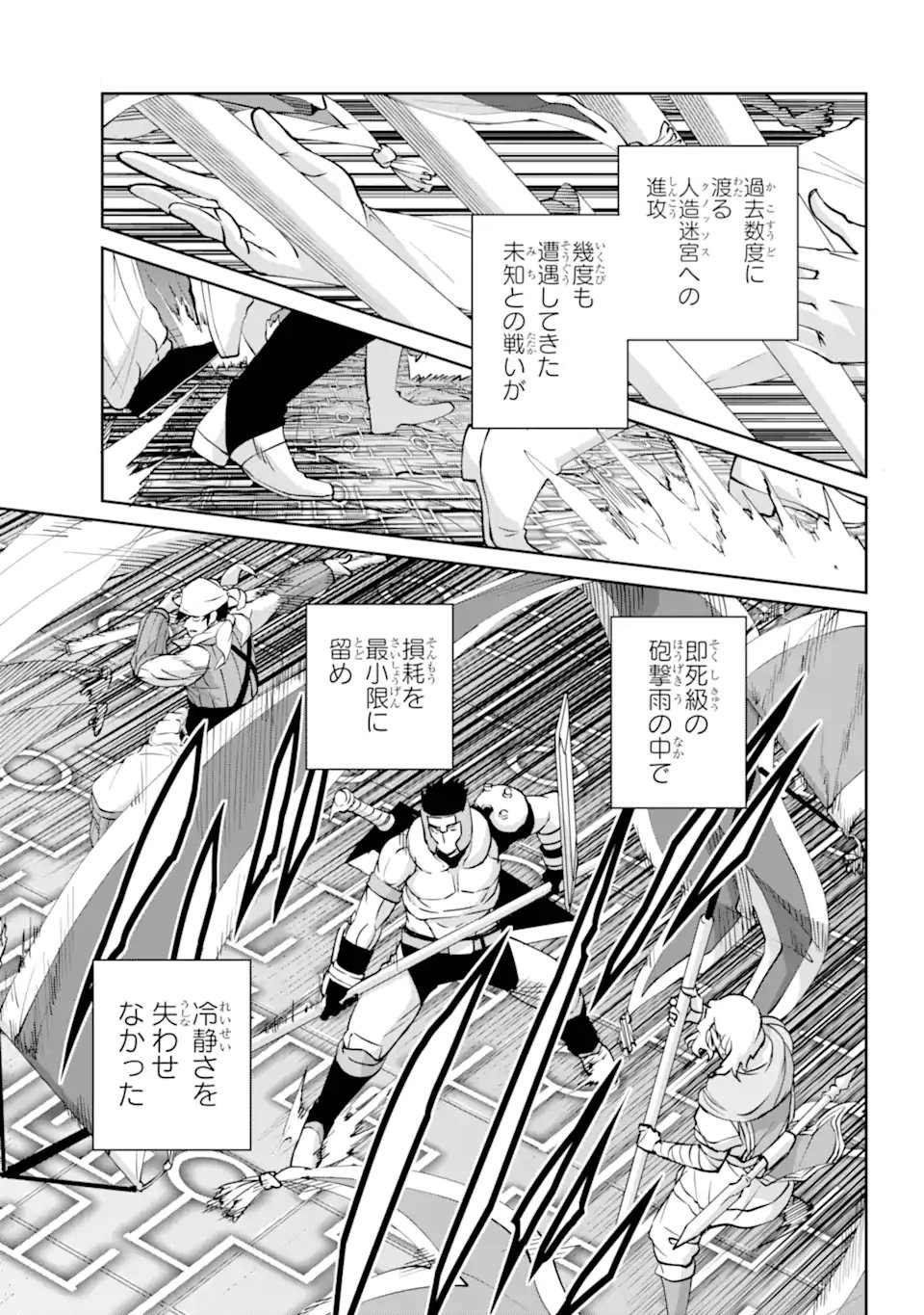 ダンジョンに出会いを求めるのは間違っているだろうか 外伝 ソード・オラトリア 第117.1話 - Page 9