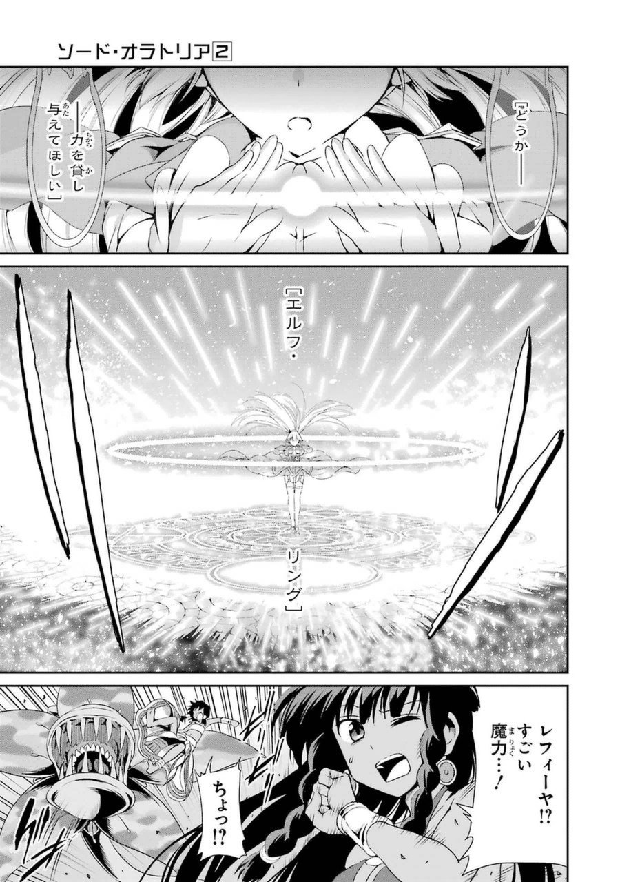 ダンジョンに出会いを求めるのは間違っているだろうか 外伝 ソード・オラトリア 第8話 - Page 16