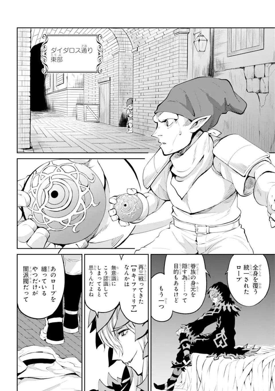 ダンジョンに出会いを求めるのは間違っているだろうか 外伝 ソード・オラトリア - 第87.3話 - Page 12