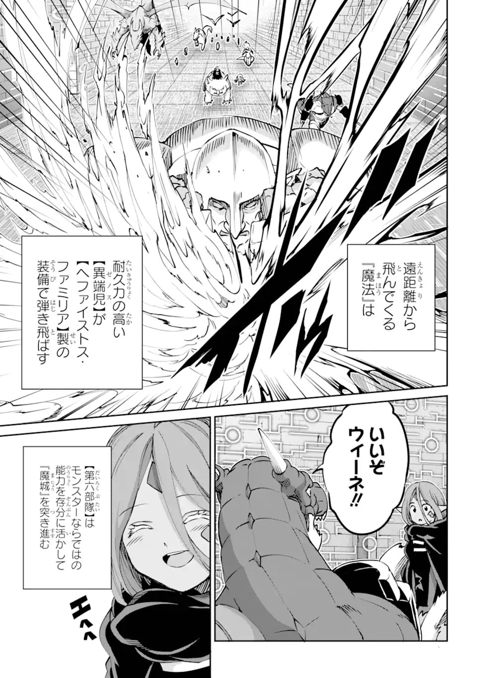 ダンジョンに出会いを求めるのは間違っているだろうか 外伝 ソード・オラトリア - 第117.3話 - Page 8