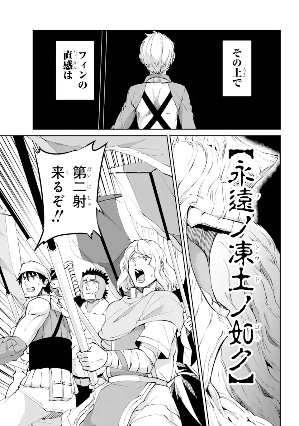 ダンジョンに出会いを求めるのは間違っているだろうか 外伝 ソード・オラトリア - 第118.2話 - Page 8