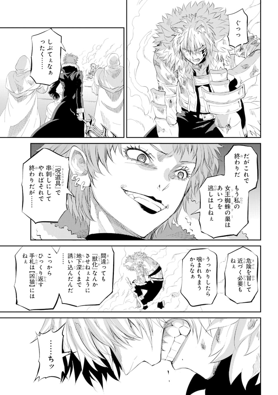 ダンジョンに出会いを求めるのは間違っているだろうか 外伝 ソード・オラトリア 第76話 - Page 15