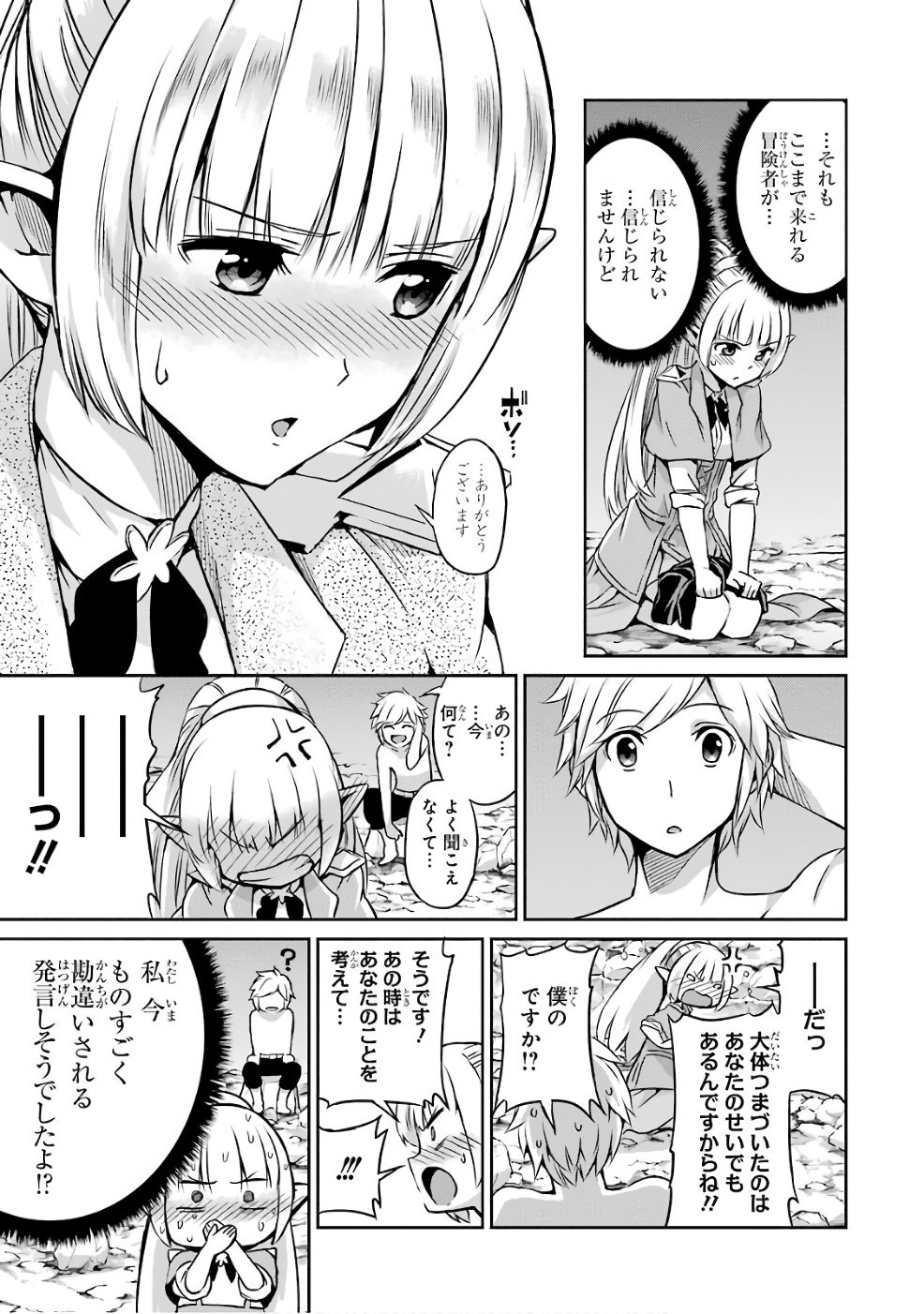 ダンジョンに出会いを求めるのは間違っているだろうか 外伝 ソード・オラトリア 第43話 - Page 25