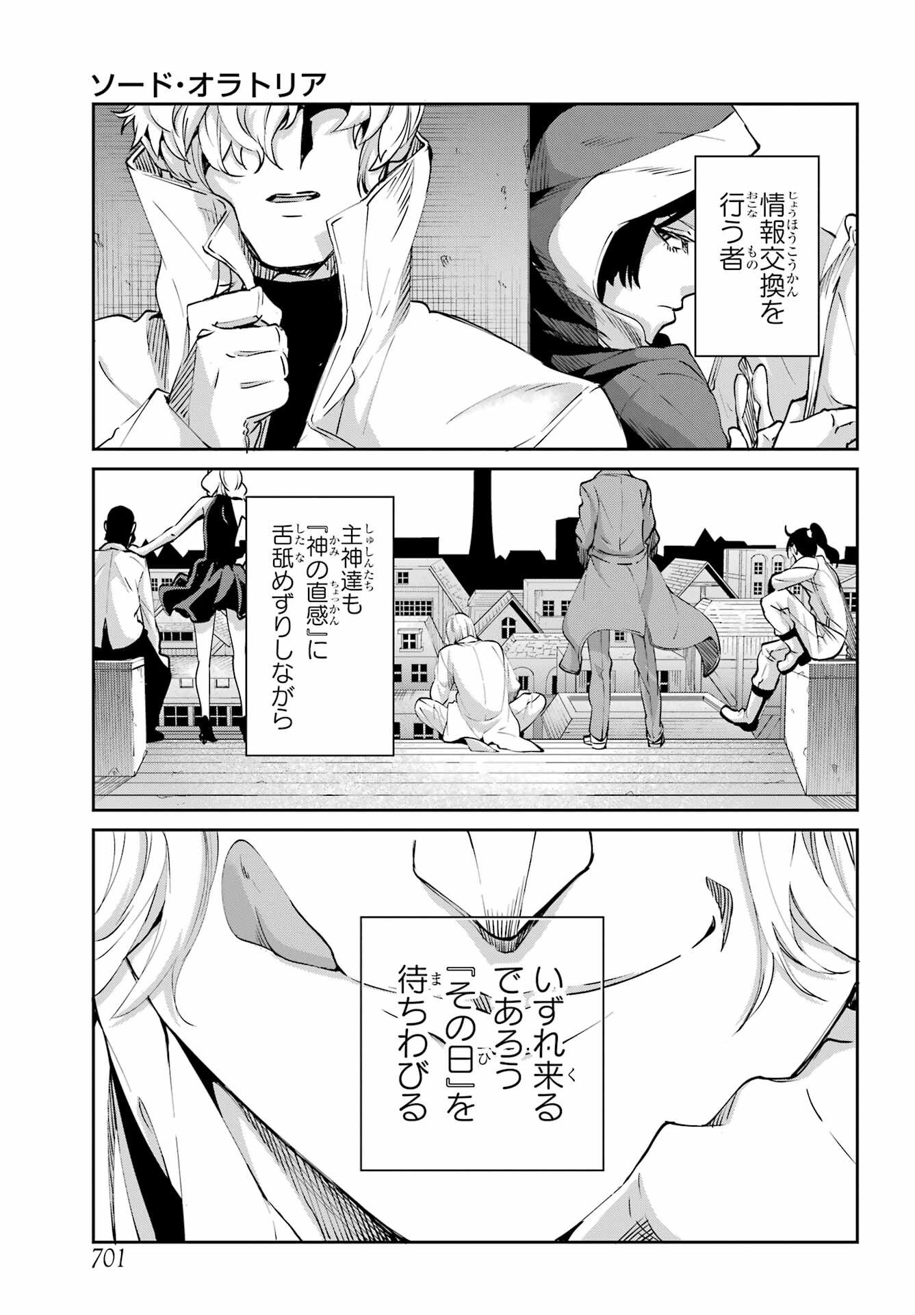 ダンジョンに出会いを求めるのは間違っているだろうか 外伝 ソード・オラトリア 第112話 - Page 29