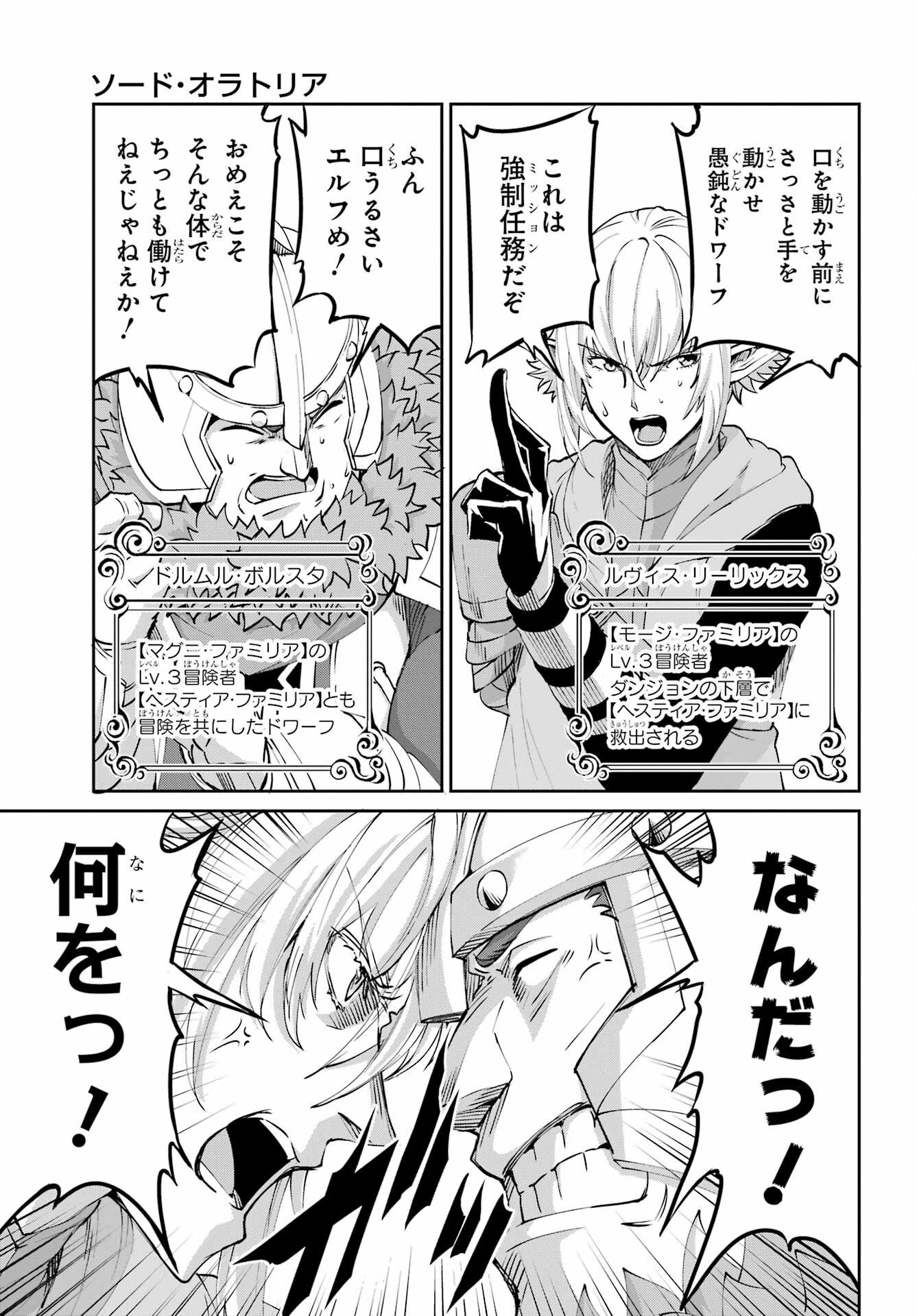 ダンジョンに出会いを求めるのは間違っているだろうか 外伝 ソード・オラトリア - 第112話 - Page 31