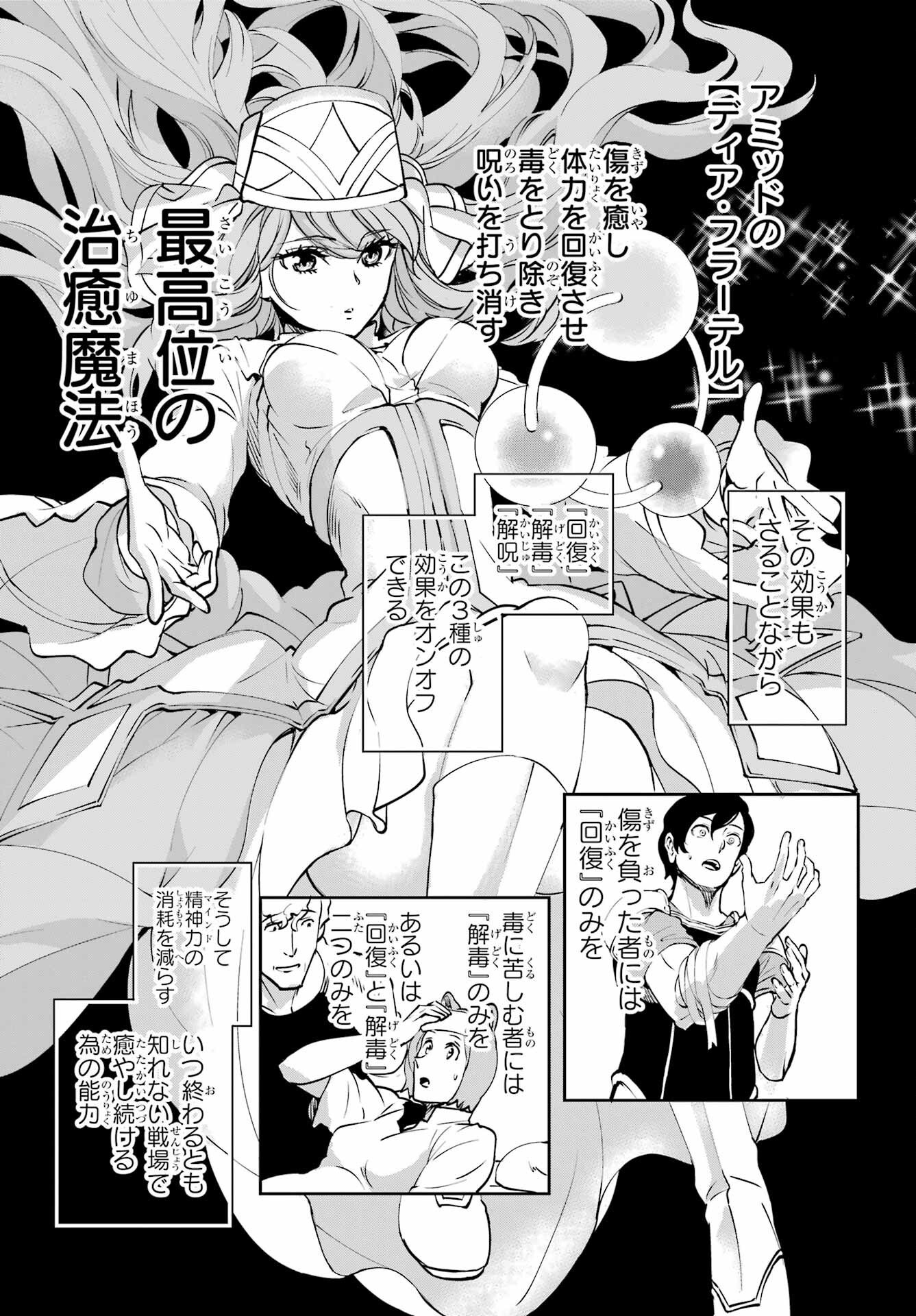 ダンジョンに出会いを求めるのは間違っているだろうか 外伝 ソード・オラトリア - 第105話 - Page 29