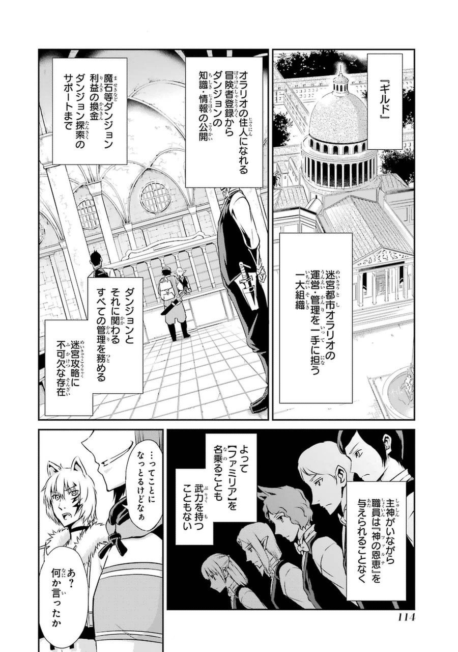 ダンジョンに出会いを求めるのは間違っているだろうか 外伝 ソード・オラトリア - 第11話 - Page 18