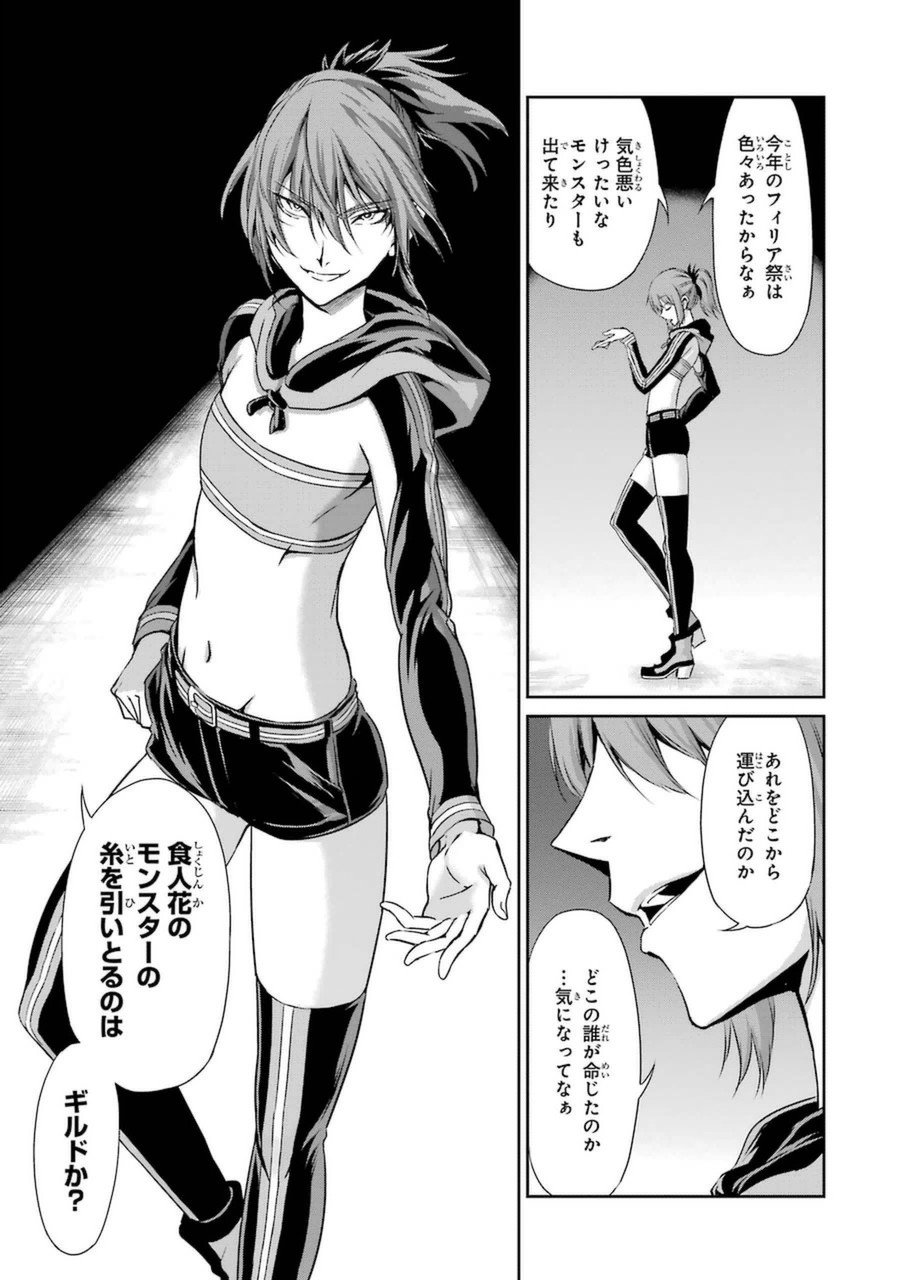 ダンジョンに出会いを求めるのは間違っているだろうか 外伝 ソード・オラトリア 第11話 - Page 28