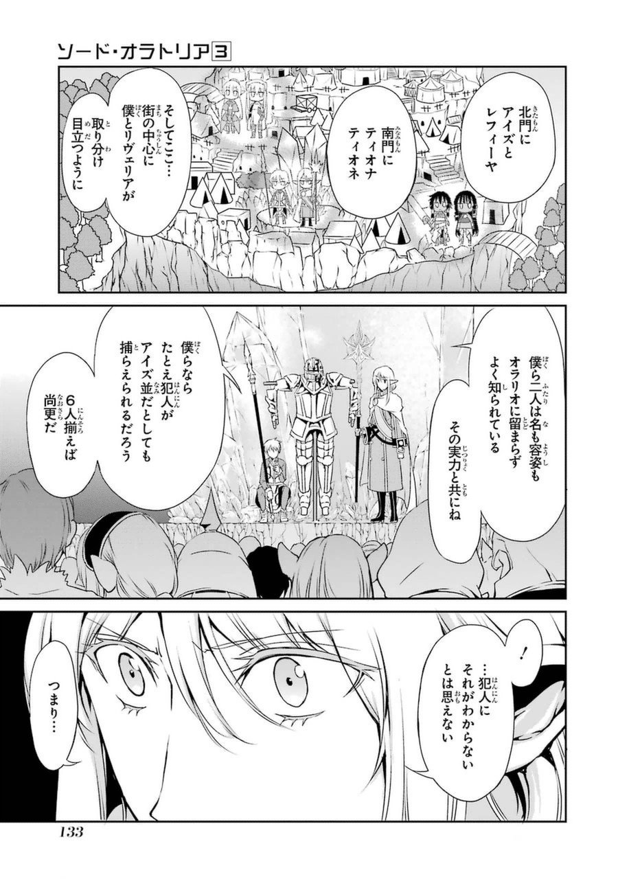 ダンジョンに出会いを求めるのは間違っているだろうか 外伝 ソード・オラトリア - 第11話 - Page 35