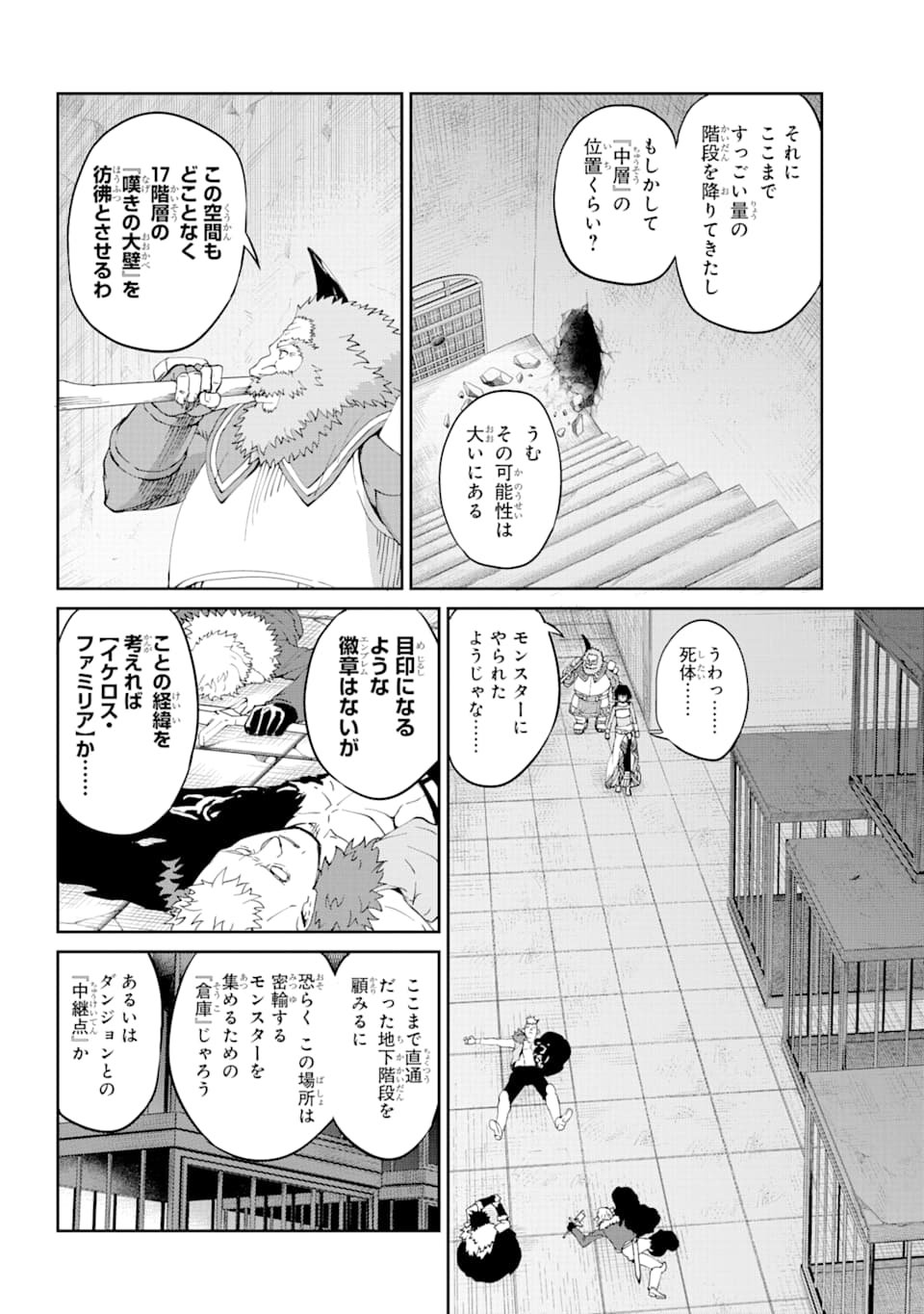 ダンジョンに出会いを求めるのは間違っているだろうか 外伝 ソード・オラトリア 第82話 - Page 35