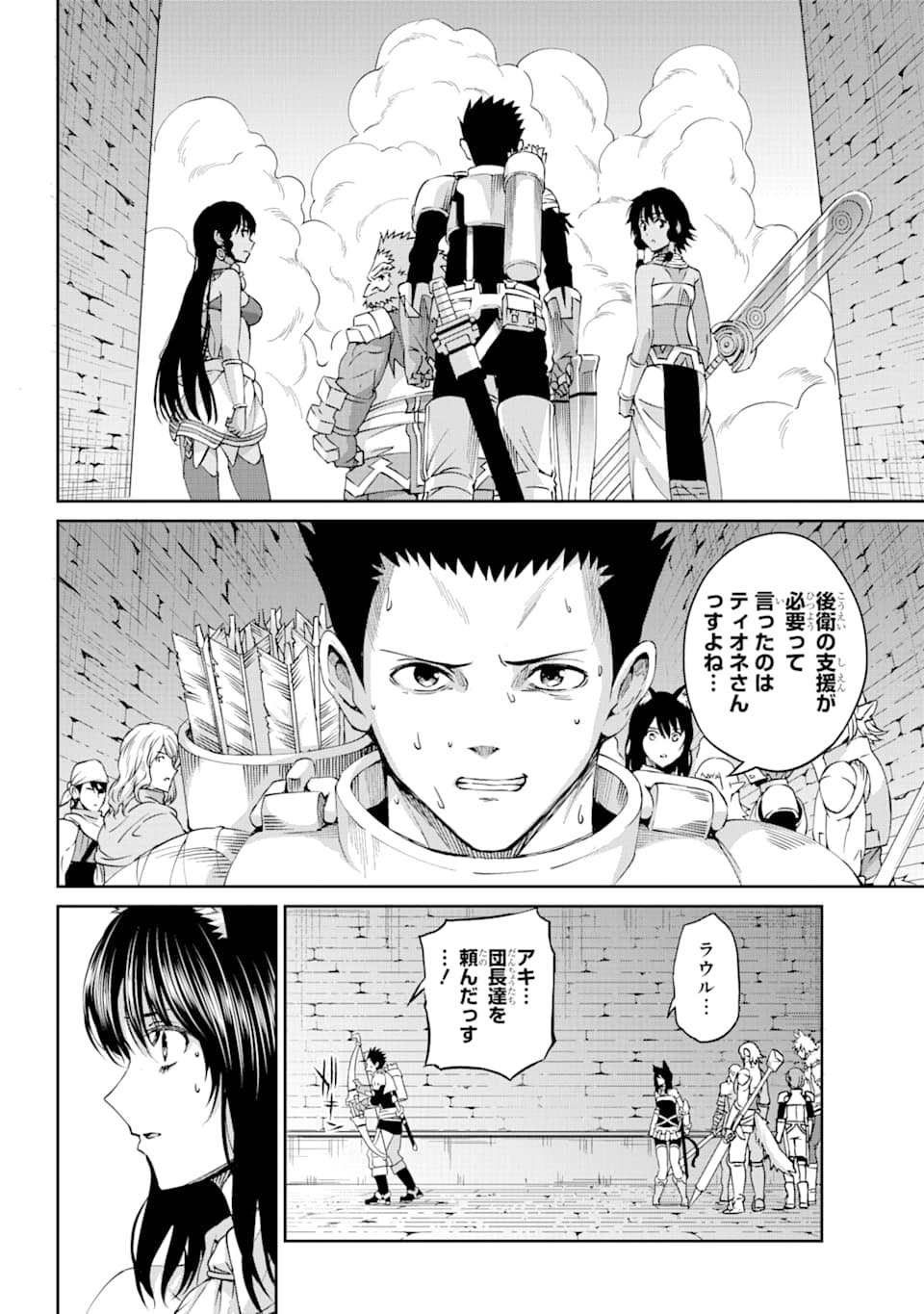 ダンジョンに出会いを求めるのは間違っているだろうか 外伝 ソード・オラトリア 第67話 - Page 18