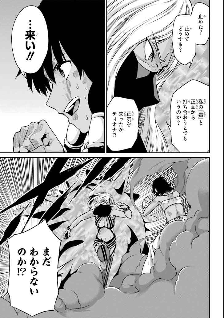 ダンジョンに出会いを求めるのは間違っているだろうか 外伝 ソード・オラトリア 第58話 - Page 6