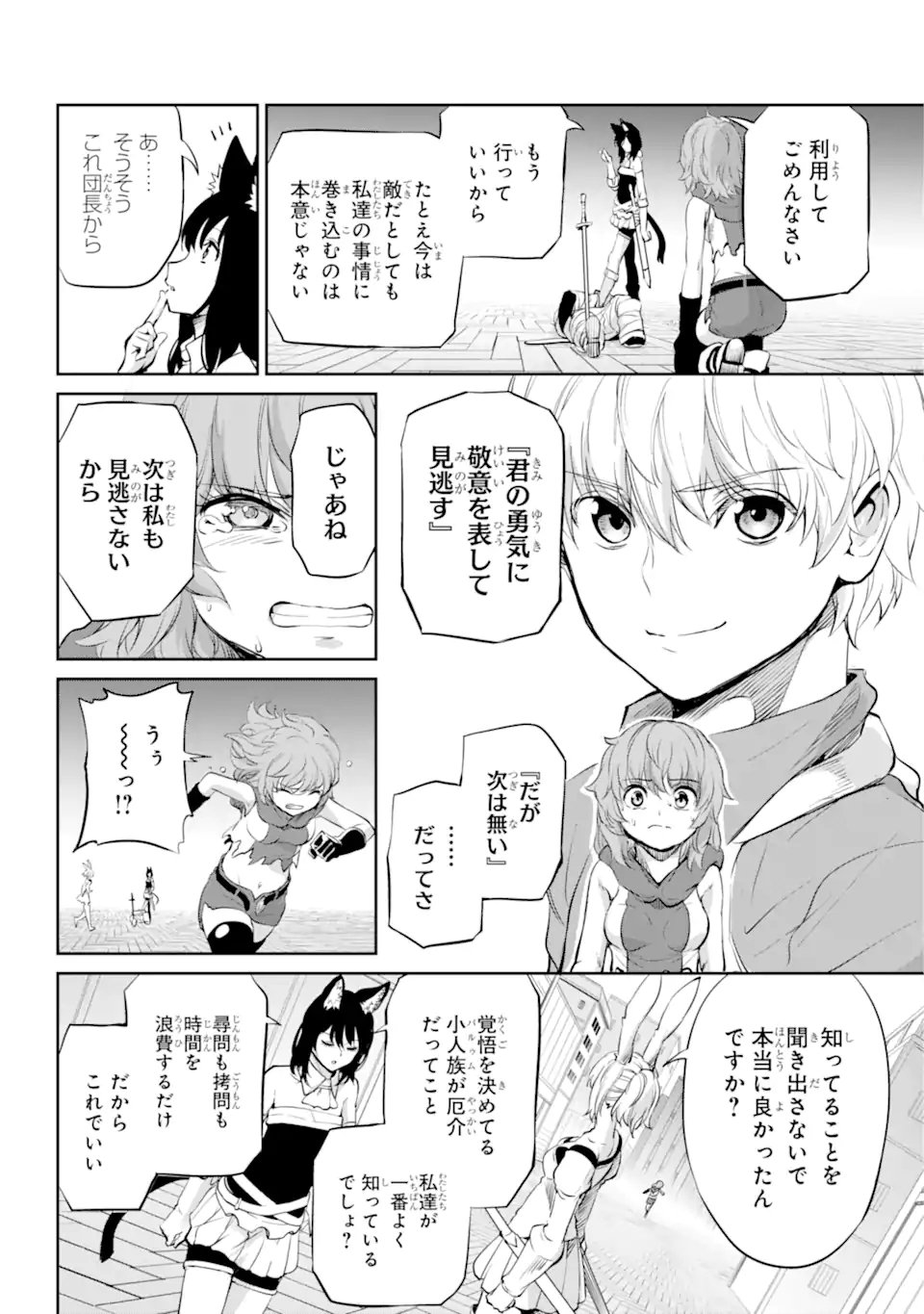 ダンジョンに出会いを求めるのは間違っているだろうか 外伝 ソード・オラトリア 第88.1話 - Page 14