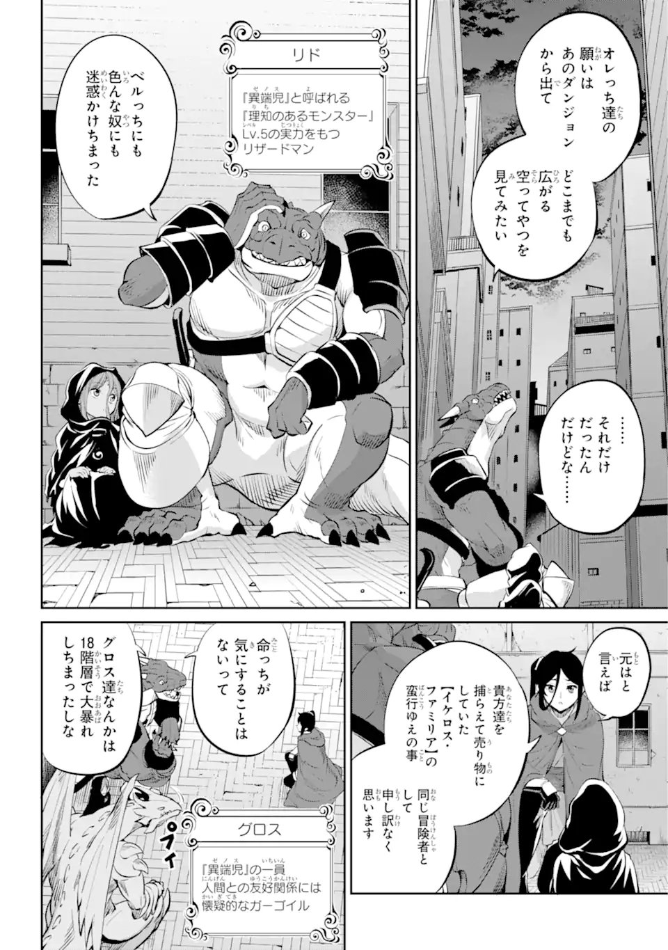 ダンジョンに出会いを求めるのは間違っているだろうか 外伝 ソード・オラトリア 第85.2話 - Page 1