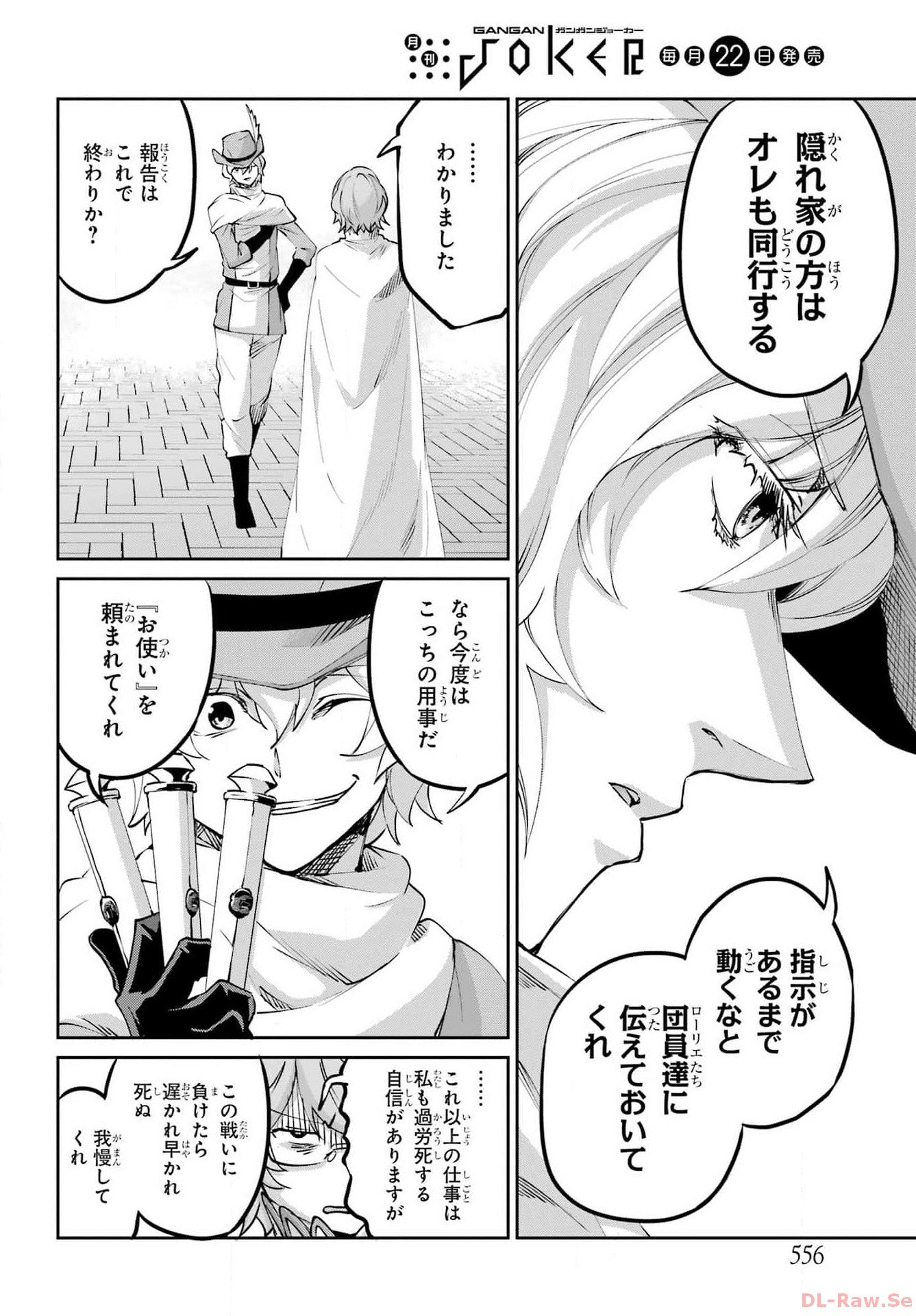 ダンジョンに出会いを求めるのは間違っているだろうか 外伝 ソード・オラトリア - 第115話 - Page 39