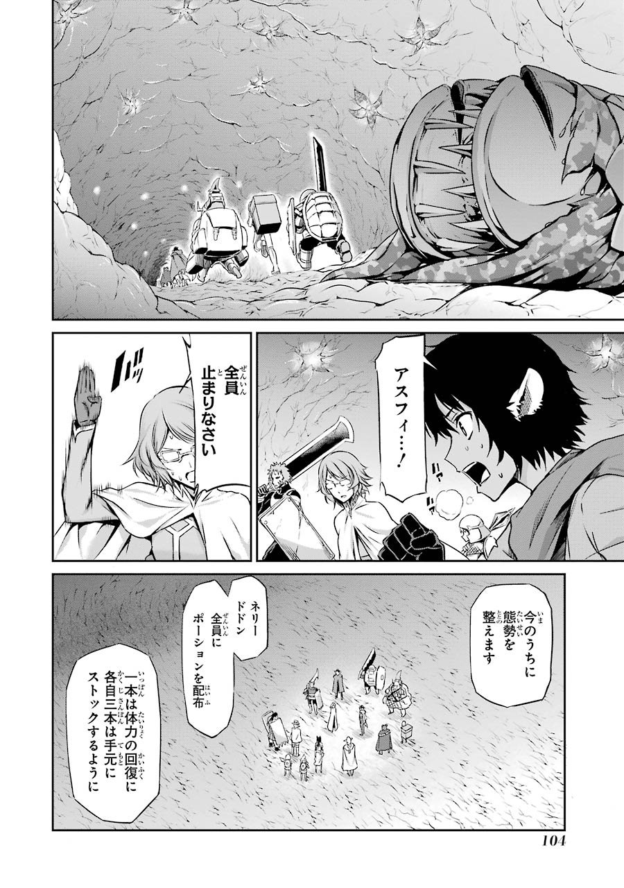 ダンジョンに出会いを求めるのは間違っているだろうか 外伝 ソード・オラトリア - 第23話 - Page 16