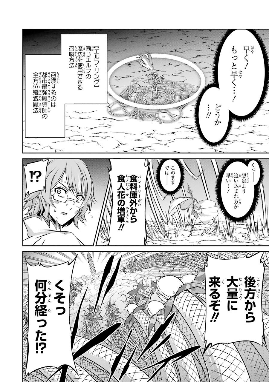 ダンジョンに出会いを求めるのは間違っているだろうか 外伝 ソード・オラトリア 第28話 - Page 11