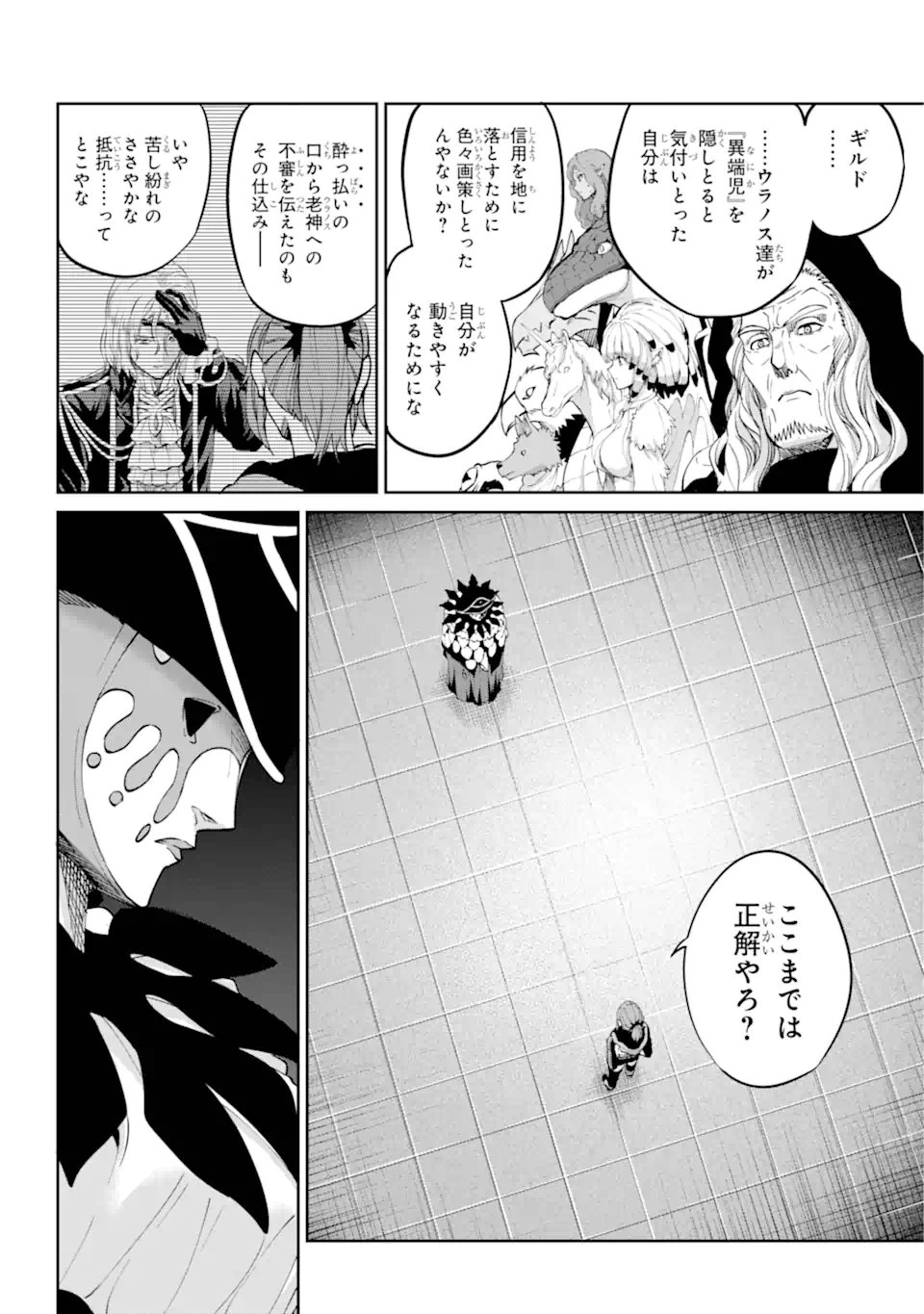 ダンジョンに出会いを求めるのは間違っているだろうか 外伝 ソード・オラトリア - 第122.1話 - Page 12