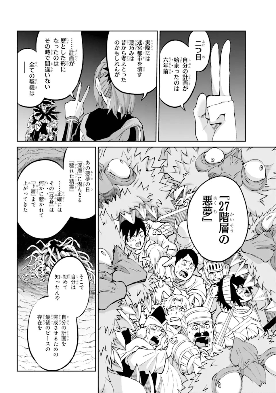 ダンジョンに出会いを求めるのは間違っているだろうか 外伝 ソード・オラトリア - 第122.1話 - Page 6