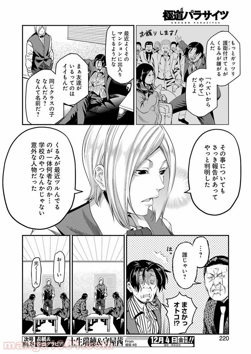 極道パラサイツ 第34話 - Page 4