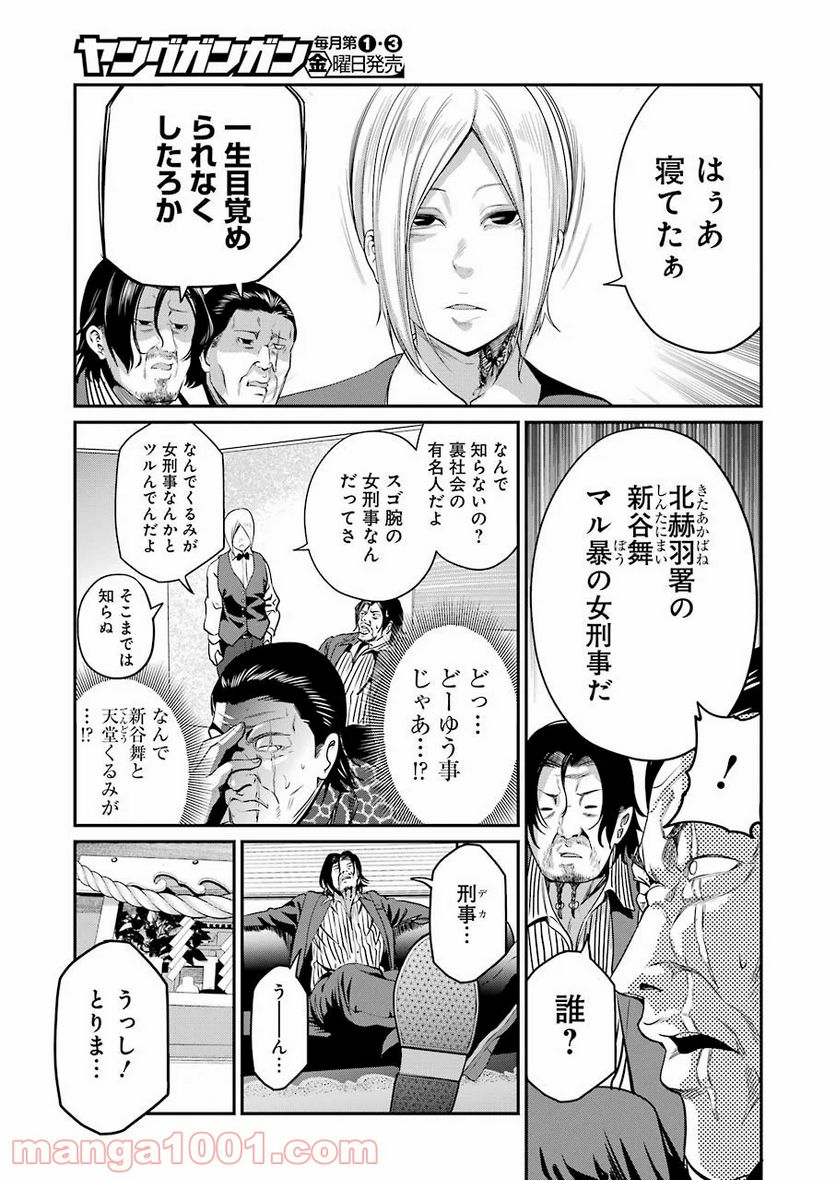 極道パラサイツ 第34話 - Page 5