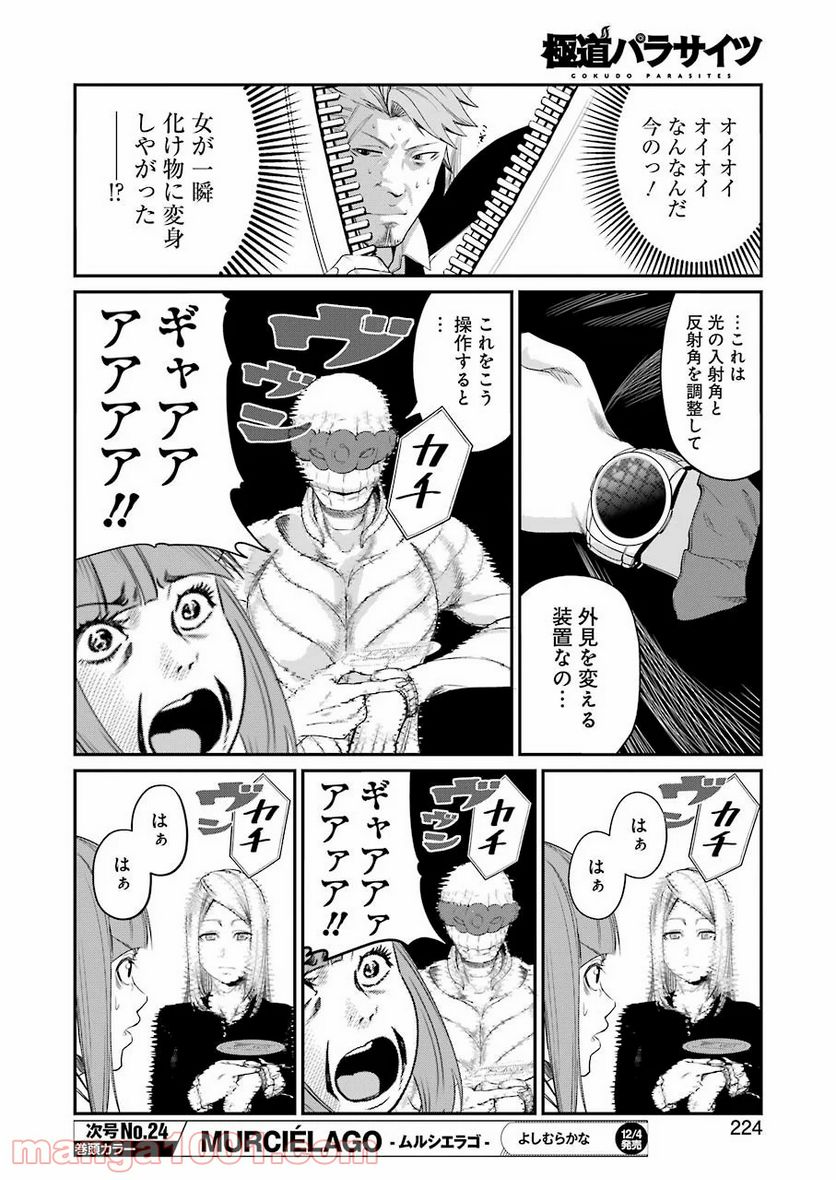 極道パラサイツ - 第34話 - Page 8