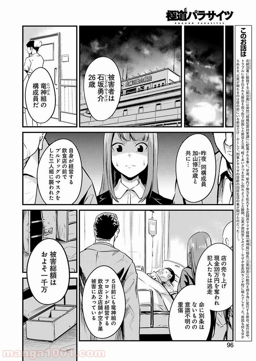 極道パラサイツ 第12話 - Page 4