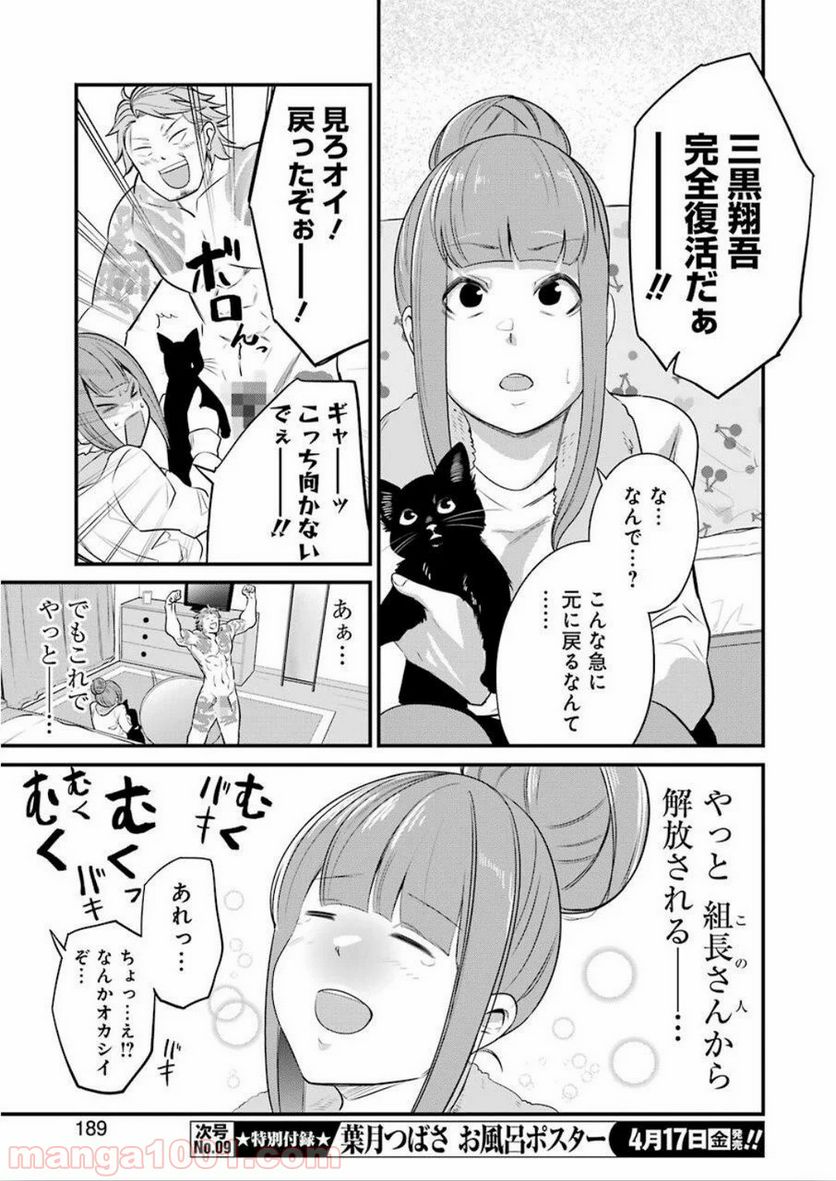 極道パラサイツ 第23話 - Page 17