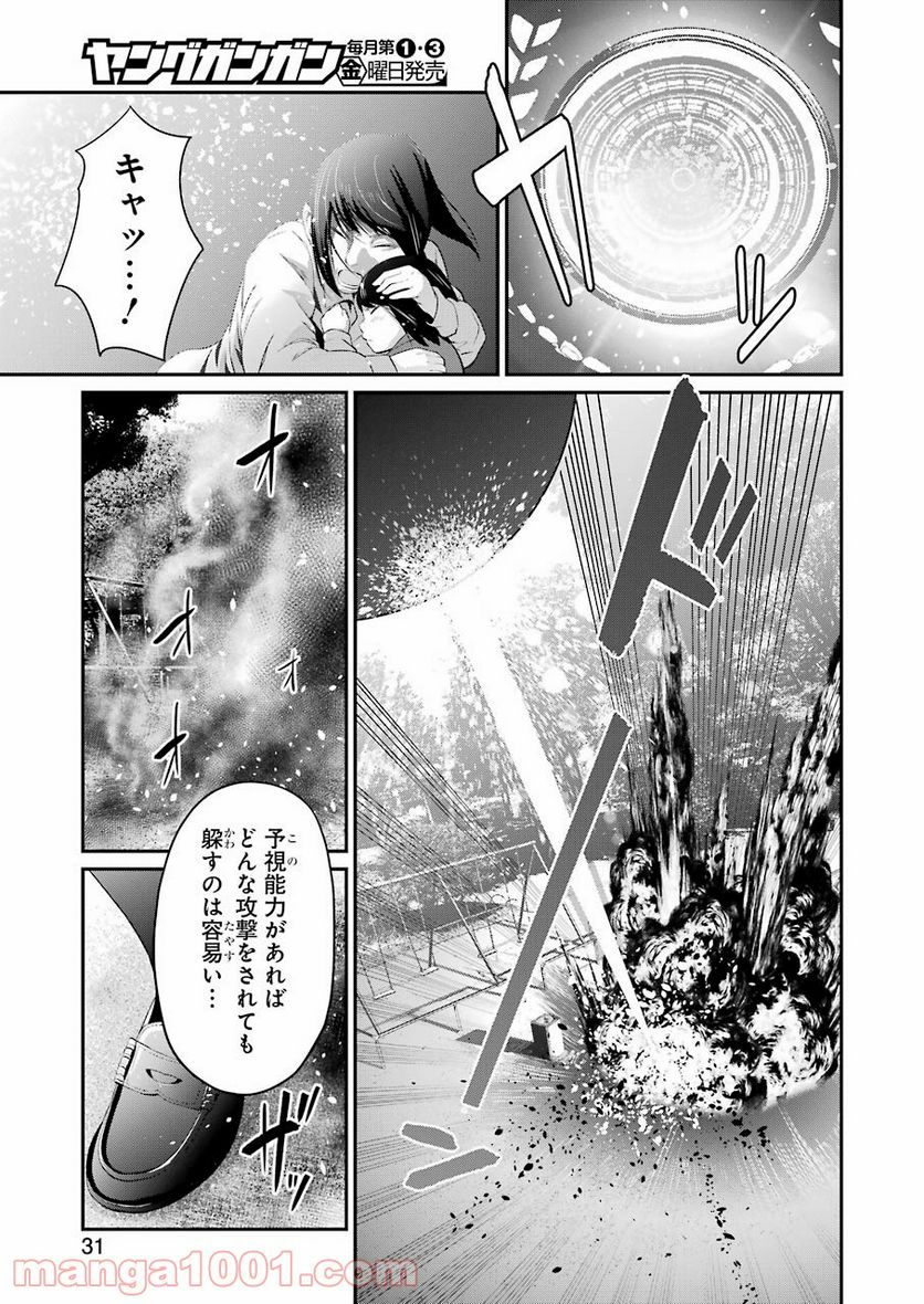 極道パラサイツ 第42話 - Page 17