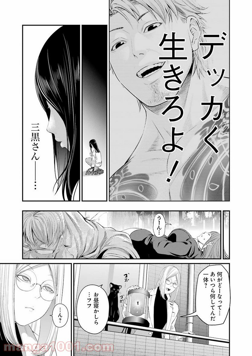 極道パラサイツ 第42話 - Page 7