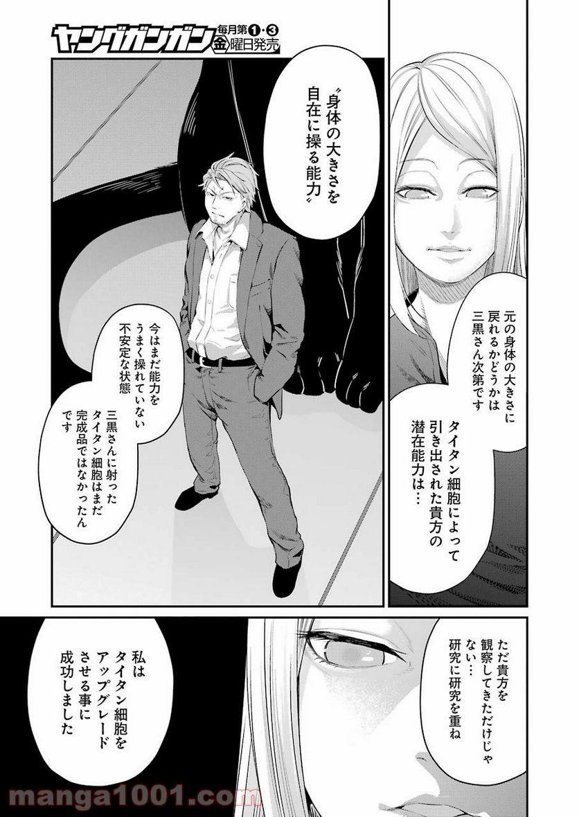 極道パラサイツ 第39話 - Page 11