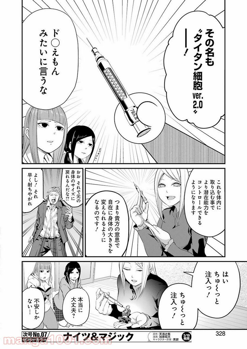 極道パラサイツ 第39話 - Page 12