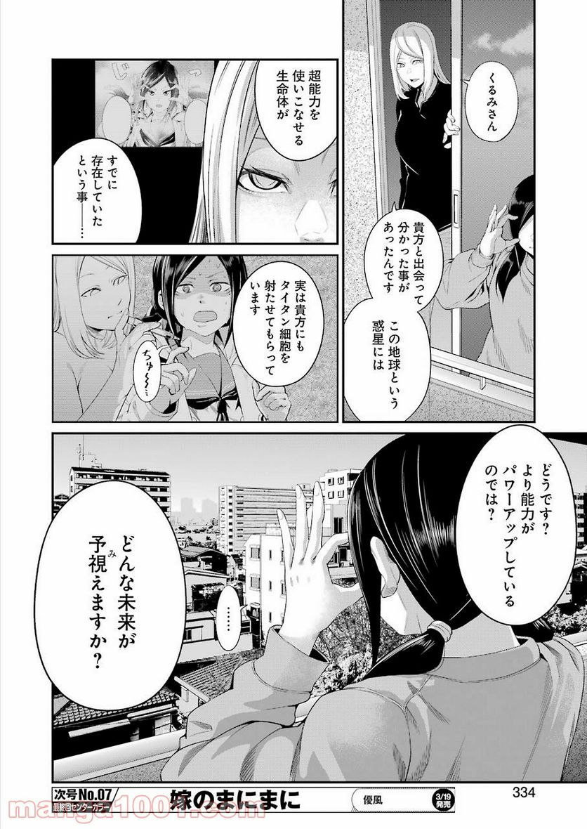 極道パラサイツ 第39話 - Page 18