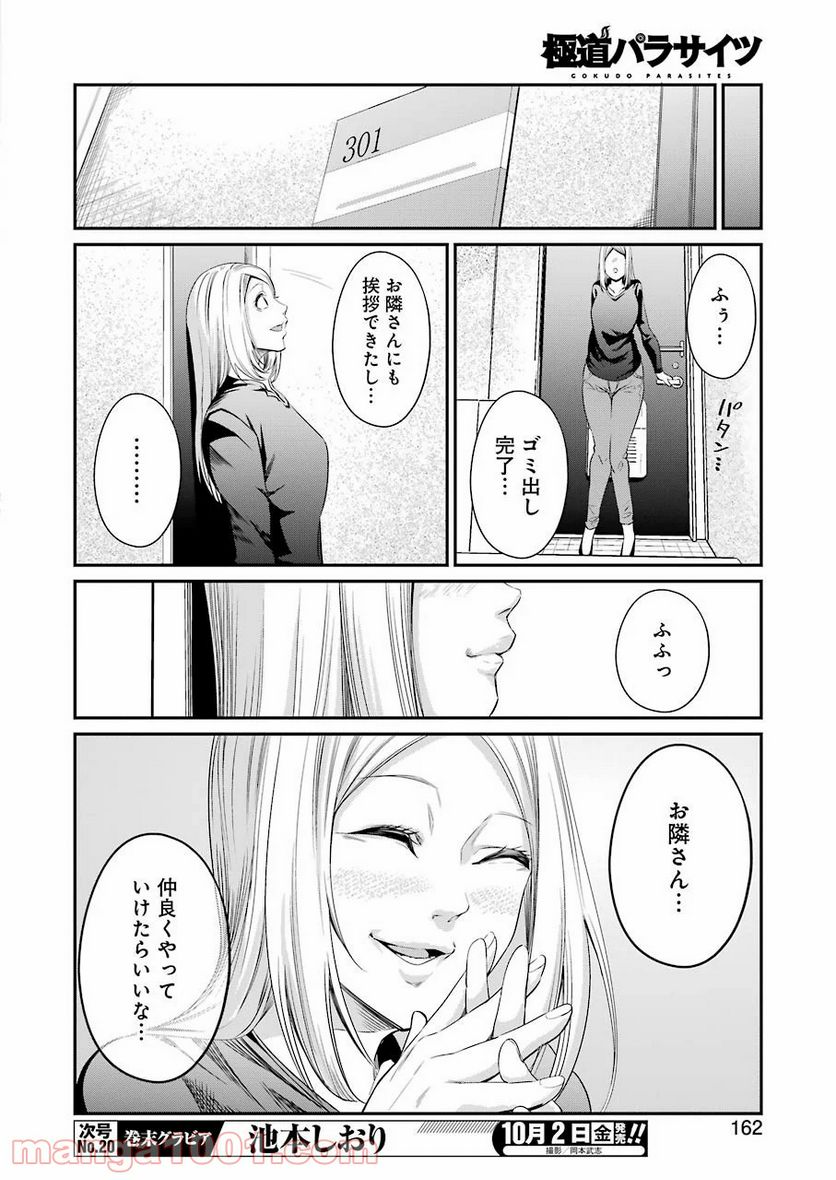 極道パラサイツ 第31話 - Page 16