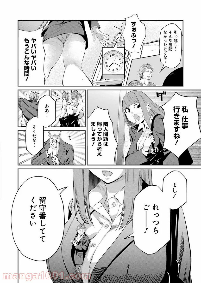 極道パラサイツ 第31話 - Page 8