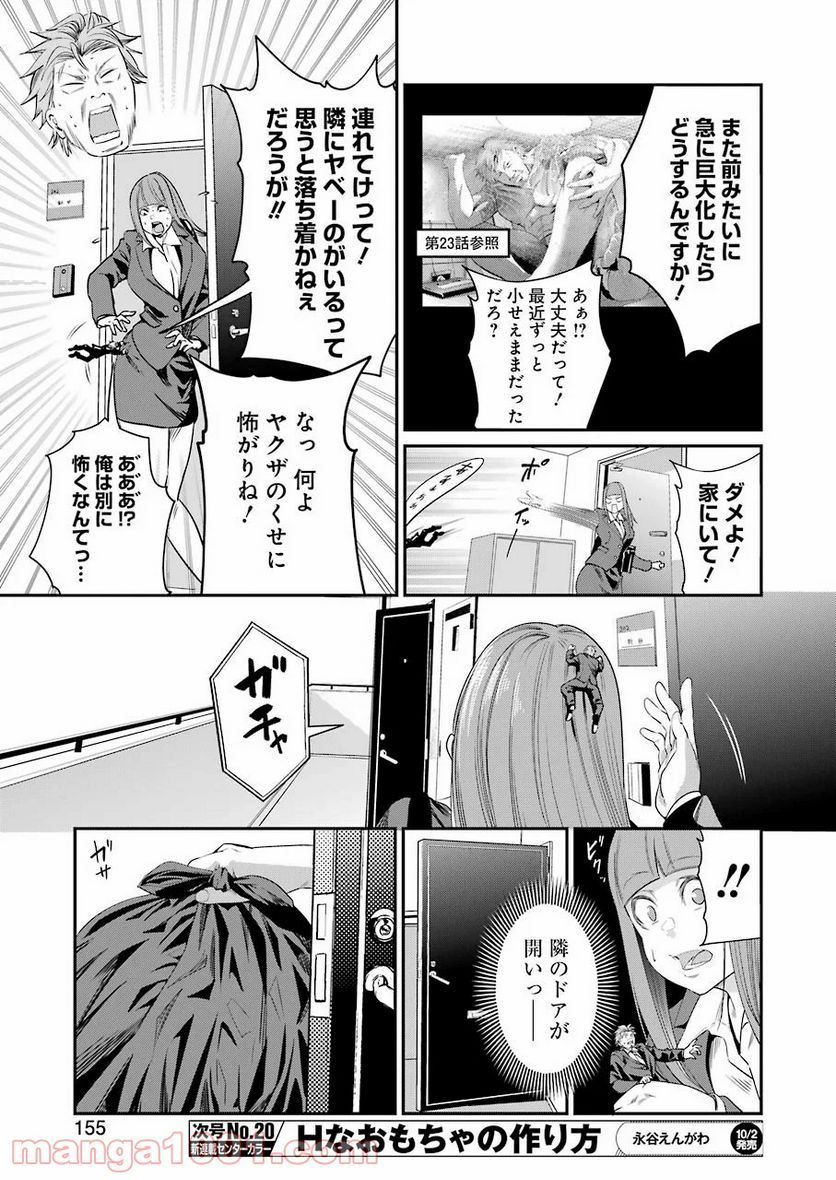 極道パラサイツ 第31話 - Page 9