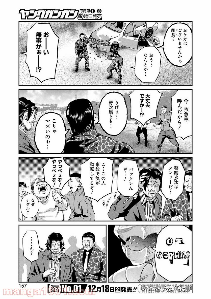 極道パラサイツ 第35話 - Page 5