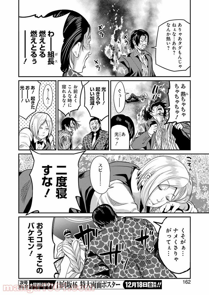 極道パラサイツ 第35話 - Page 10