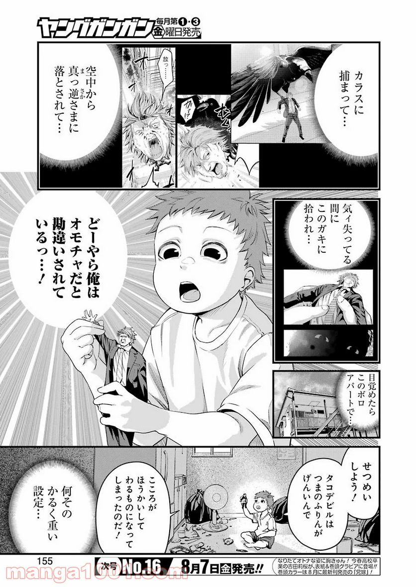 極道パラサイツ - 第28話 - Page 3