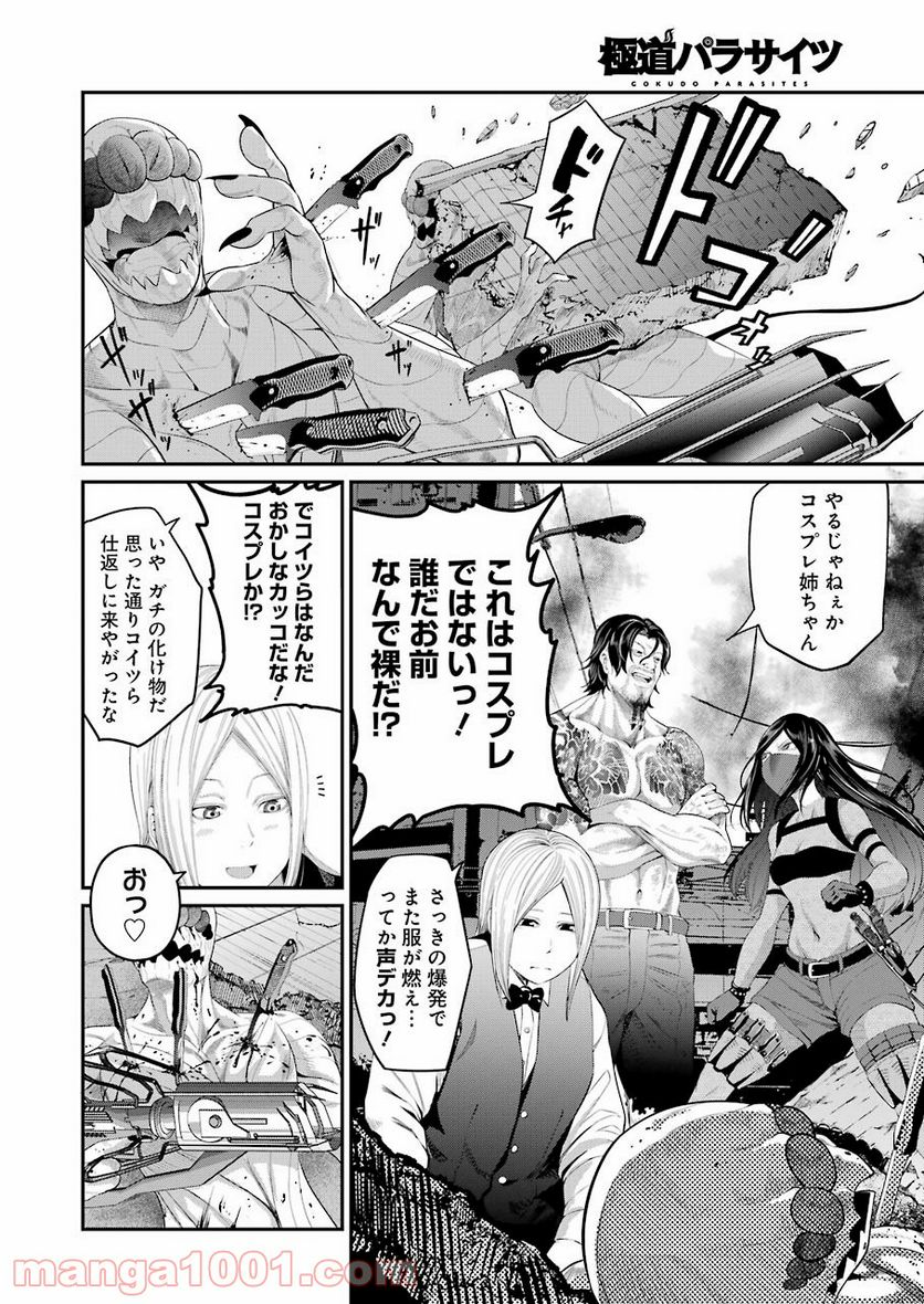 極道パラサイツ 第43話 - Page 2