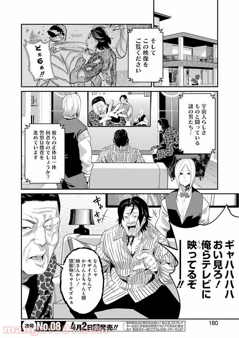 極道パラサイツ 第40話 - Page 4