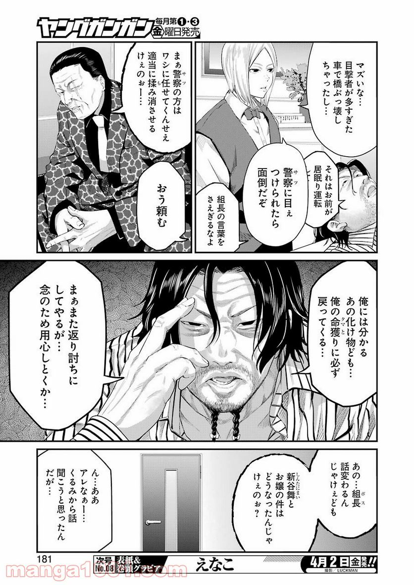 極道パラサイツ 第40話 - Page 5