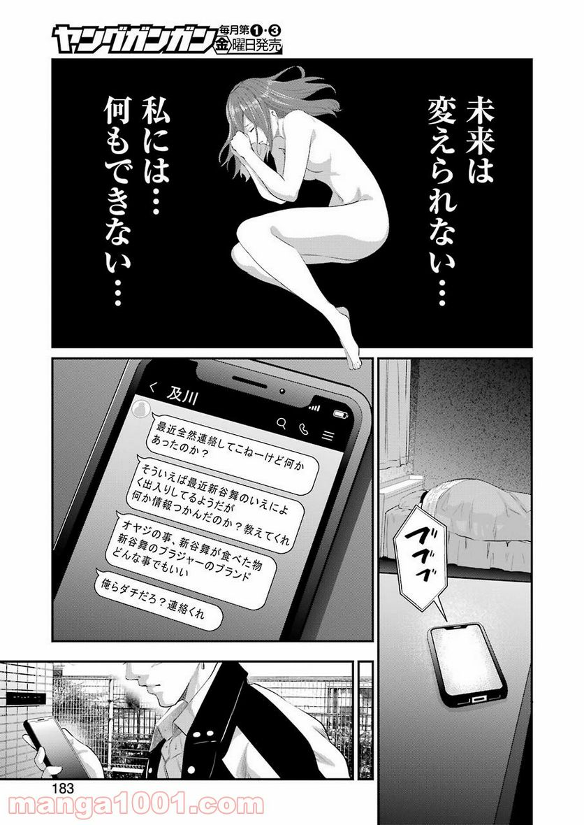 極道パラサイツ 第40話 - Page 7