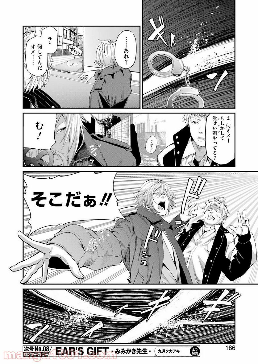 極道パラサイツ 第40話 - Page 10