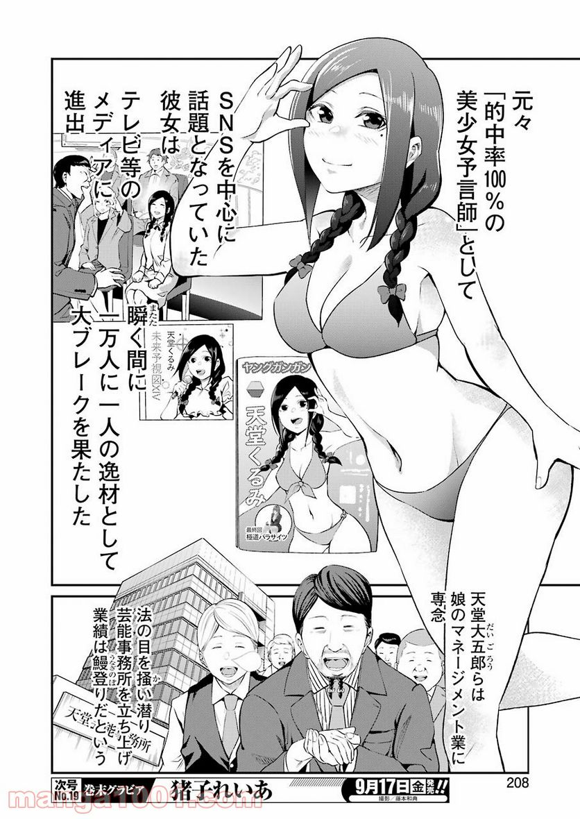 極道パラサイツ 第48話 - Page 10