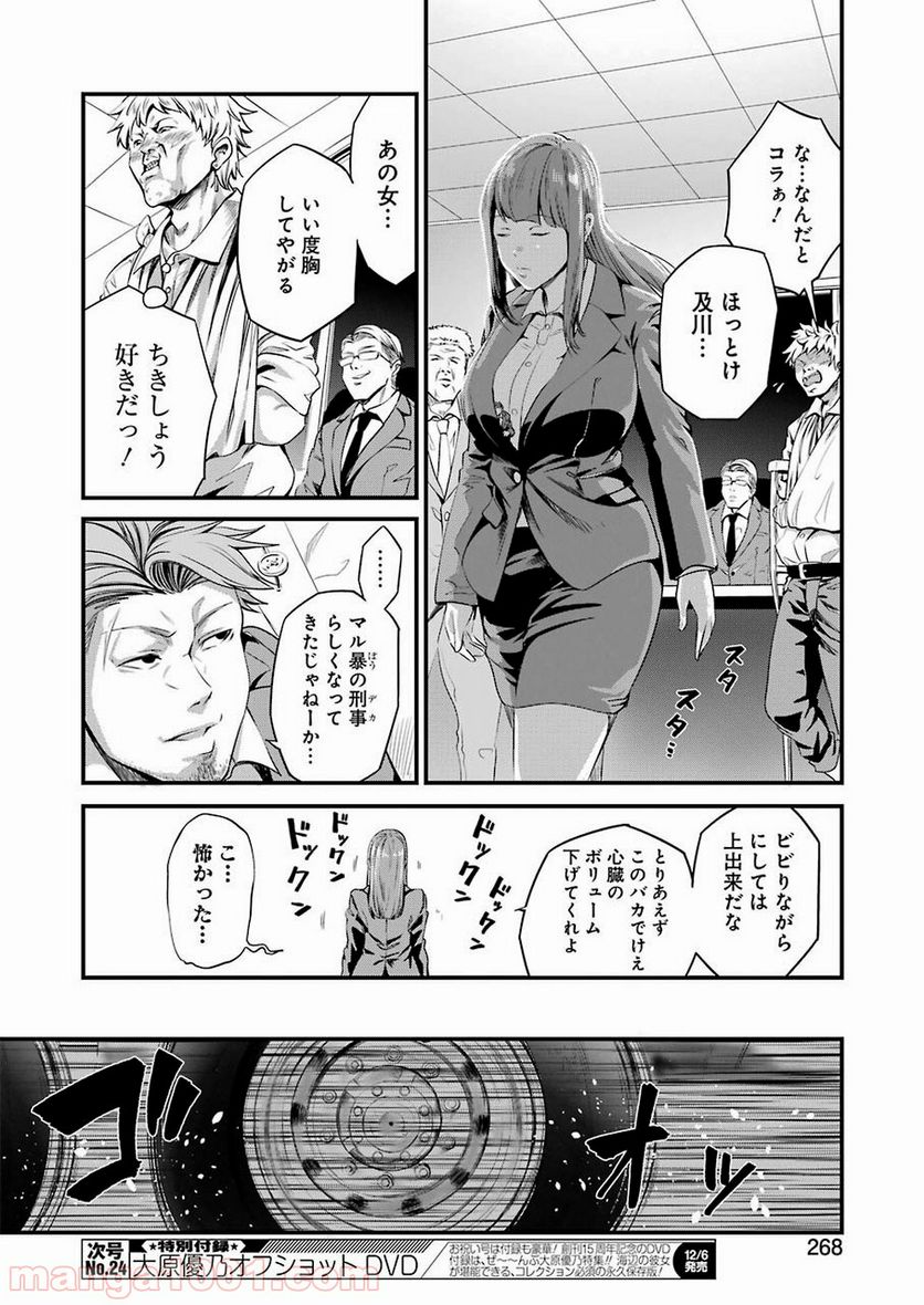 極道パラサイツ - 第16話 - Page 16