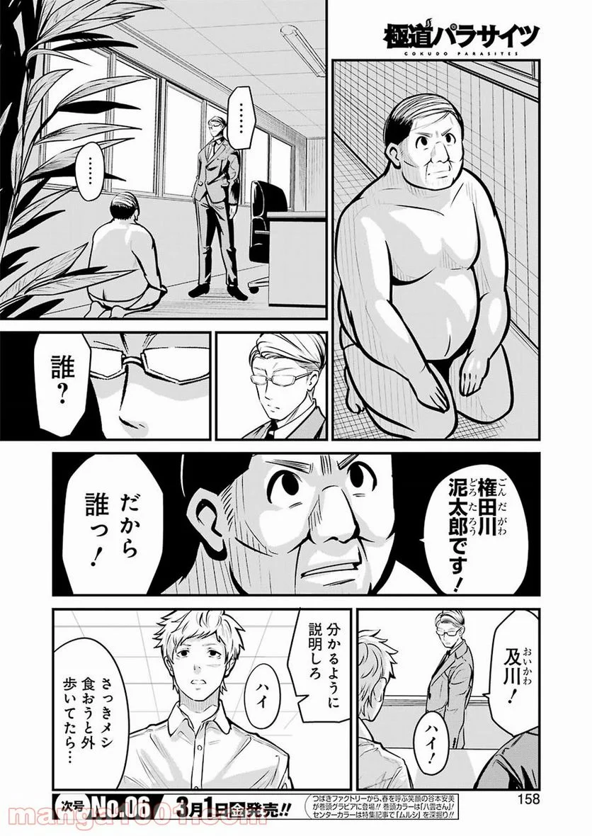 極道パラサイツ 第3話 - Page 4