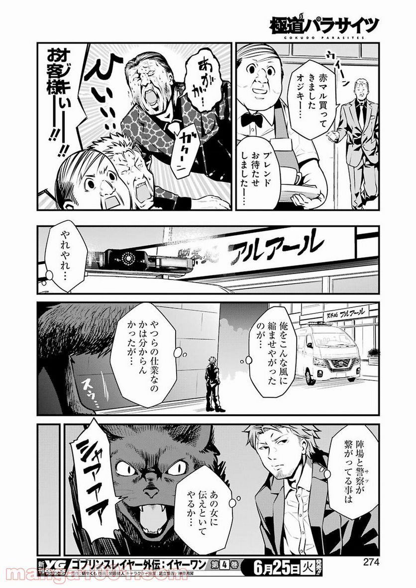 極道パラサイツ 第9話 - Page 16