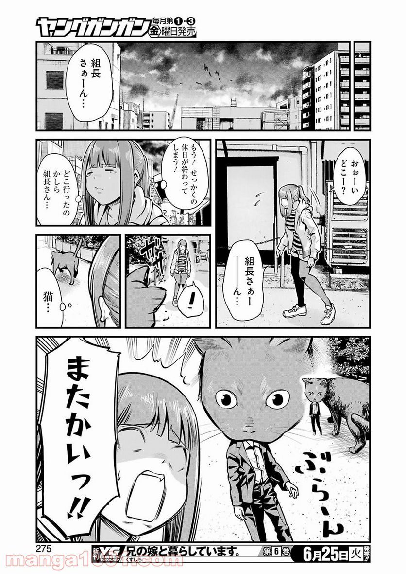 極道パラサイツ 第9話 - Page 17